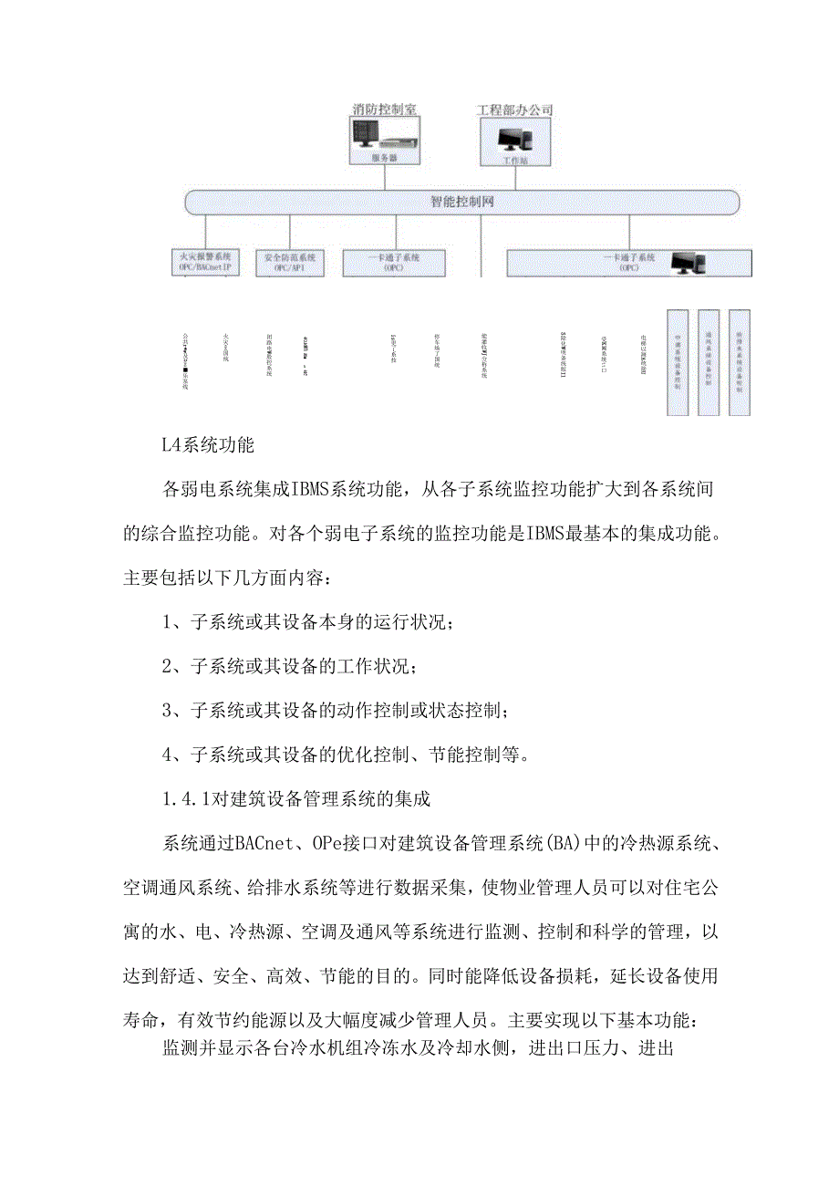 IBMS系统集成方案素材.docx_第2页