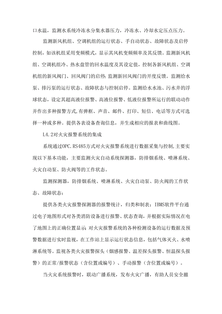 IBMS系统集成方案素材.docx_第3页