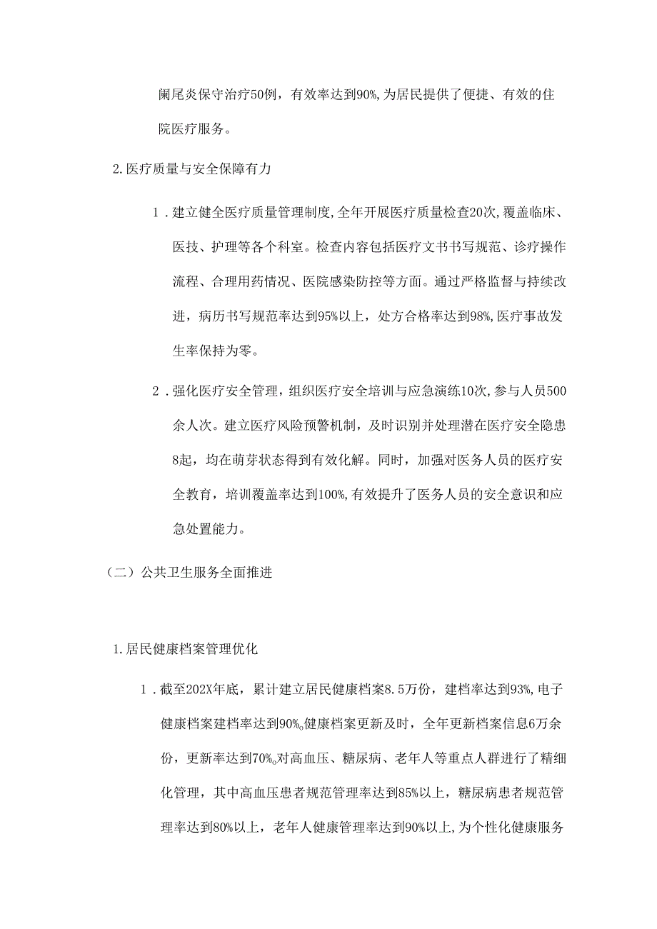 1.关于X卫生院工作总结及暨下一步工作计划（最新版）.docx_第2页