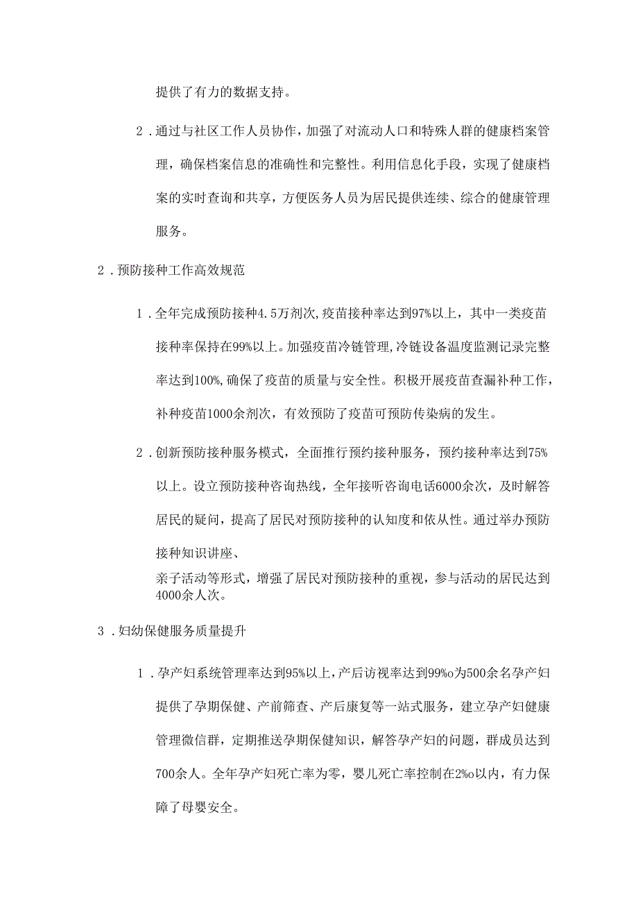 1.关于X卫生院工作总结及暨下一步工作计划（最新版）.docx_第3页
