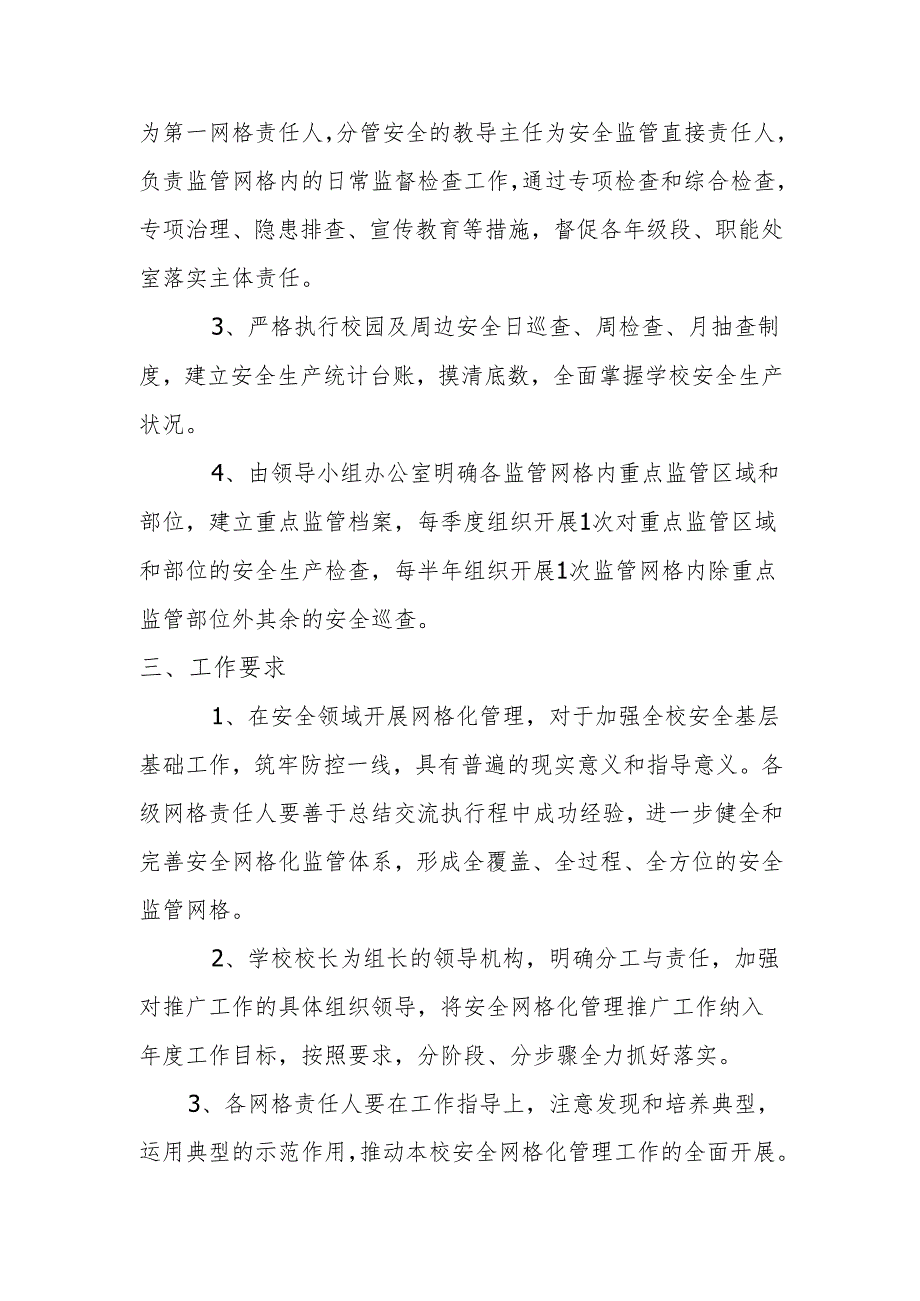 【新】安全工作网格化实施方案.docx_第2页