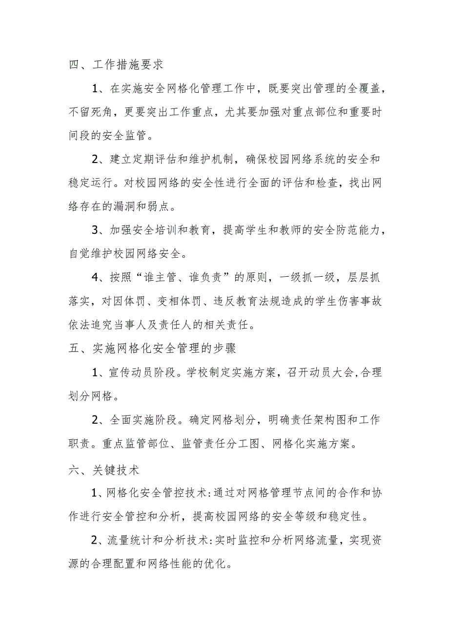 【新】安全工作网格化实施方案.docx_第3页