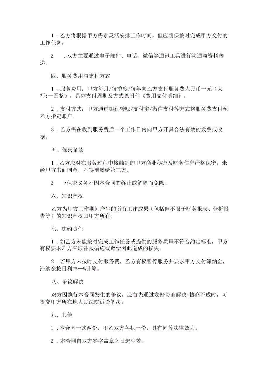 个人兼职会计服务合同.docx_第2页