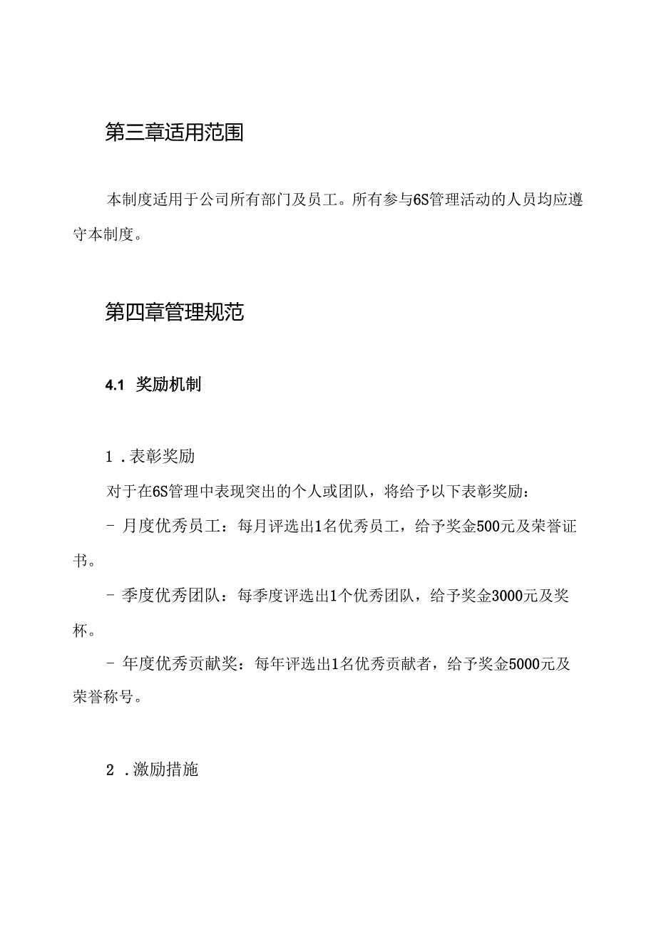 6S管理奖惩制度.docx_第2页