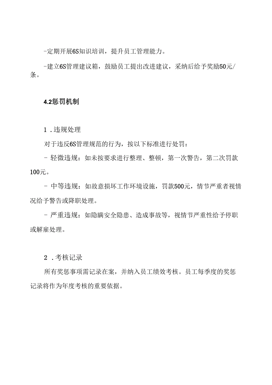 6S管理奖惩制度.docx_第3页