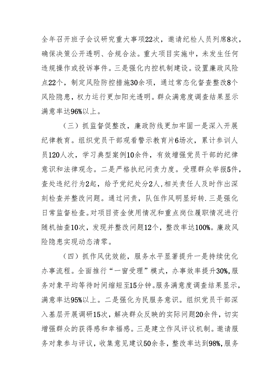 2024年自来水公司《党风廉政建设》工作总结及工作计划汇编6份.docx_第2页