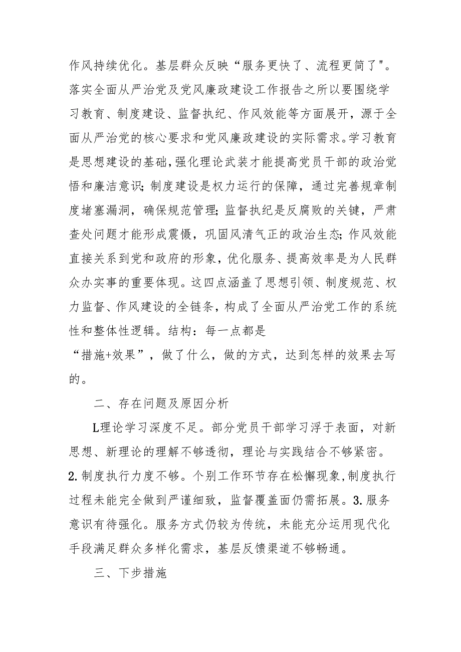 2024年自来水公司《党风廉政建设》工作总结及工作计划汇编6份.docx_第3页