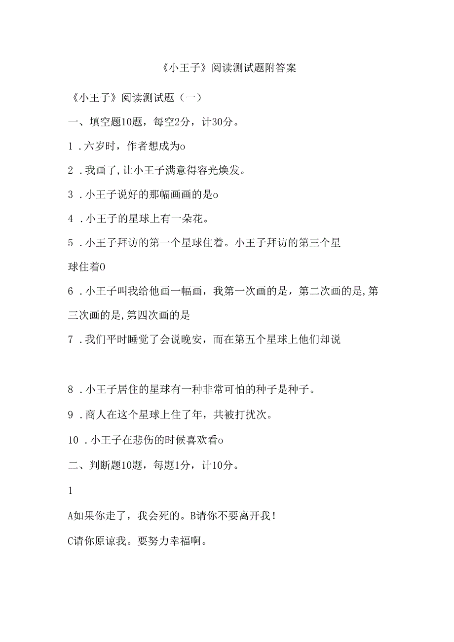 《小王子》阅读测试题附答案.docx_第1页