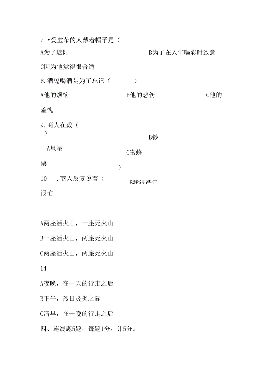 《小王子》阅读测试题附答案.docx_第2页