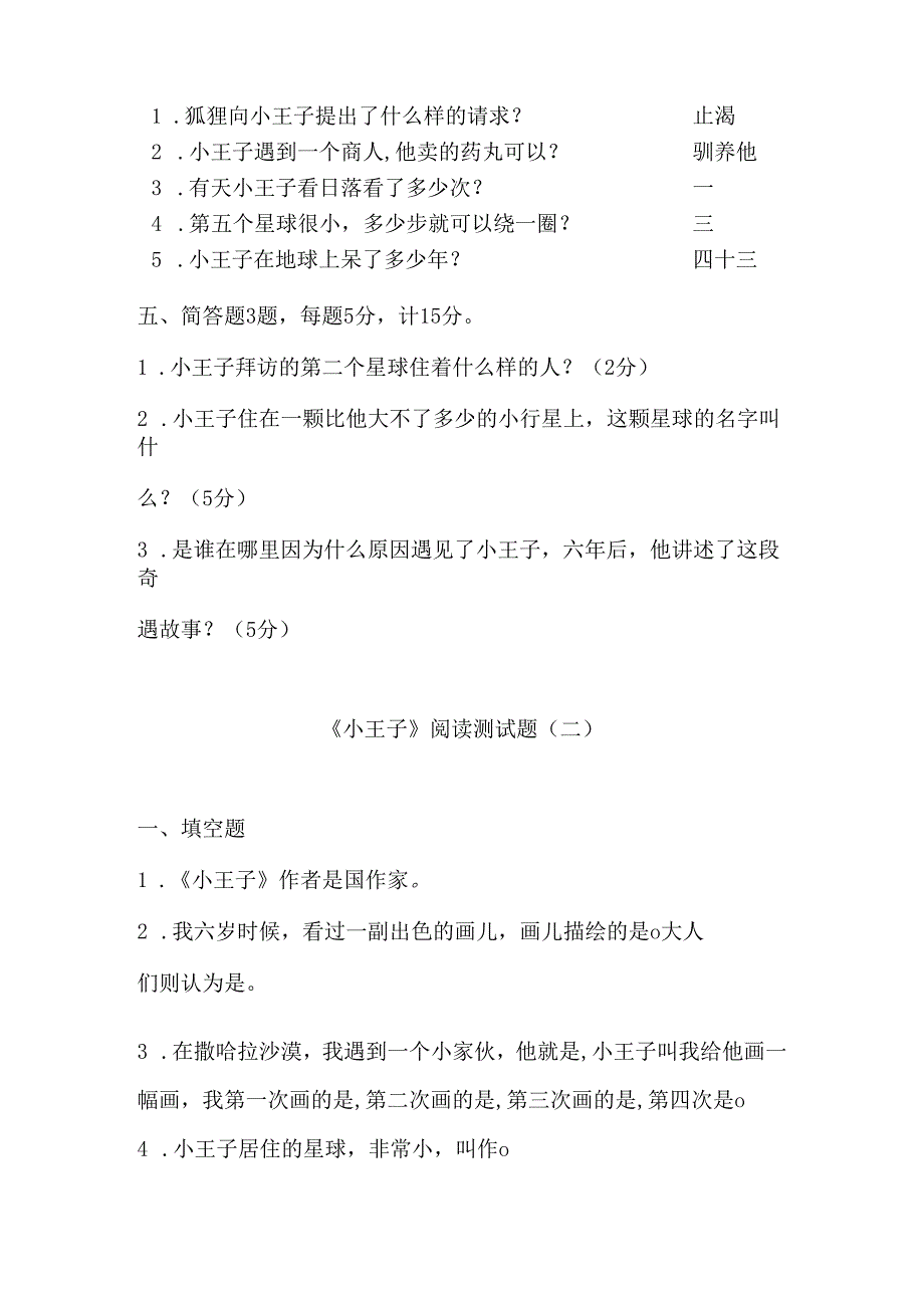 《小王子》阅读测试题附答案.docx_第3页