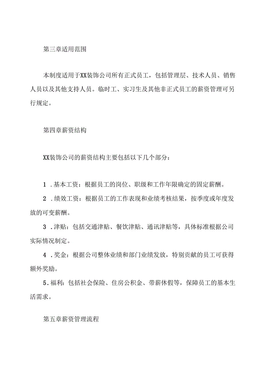 XX装饰公司薪资制度.docx_第2页