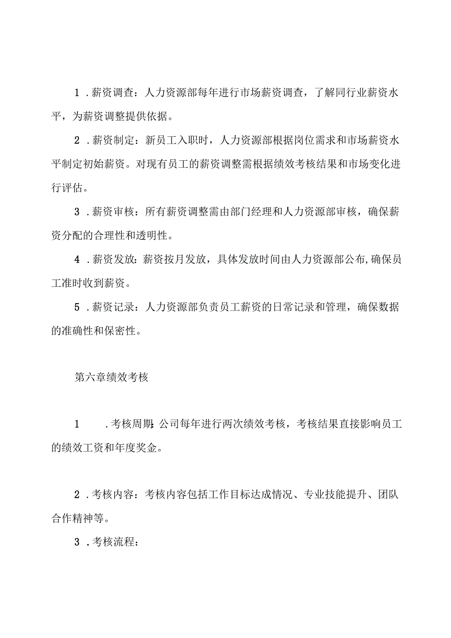 XX装饰公司薪资制度.docx_第3页