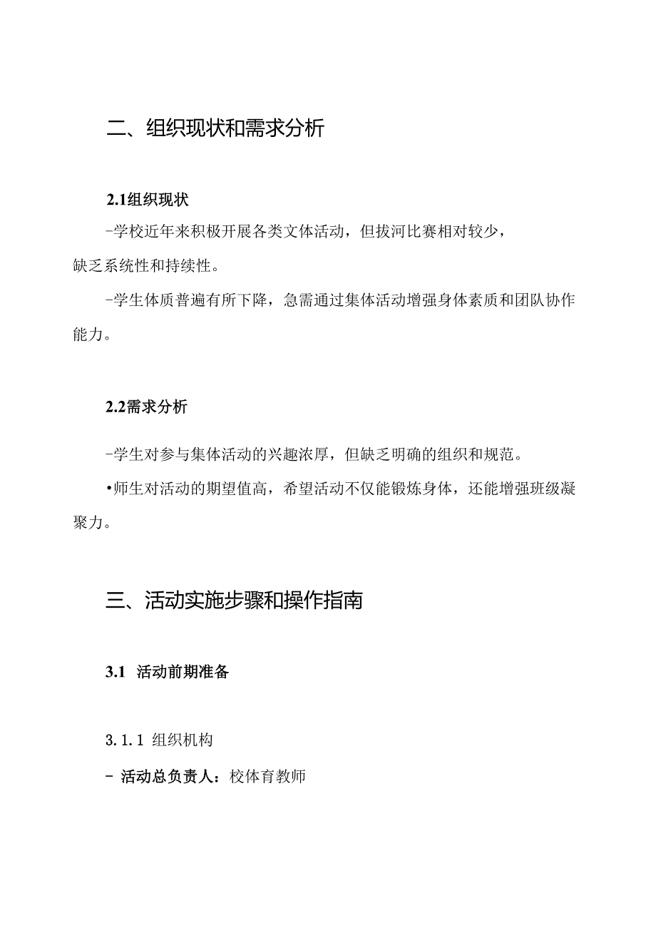 XX小学拔河比赛活动方案.docx_第2页