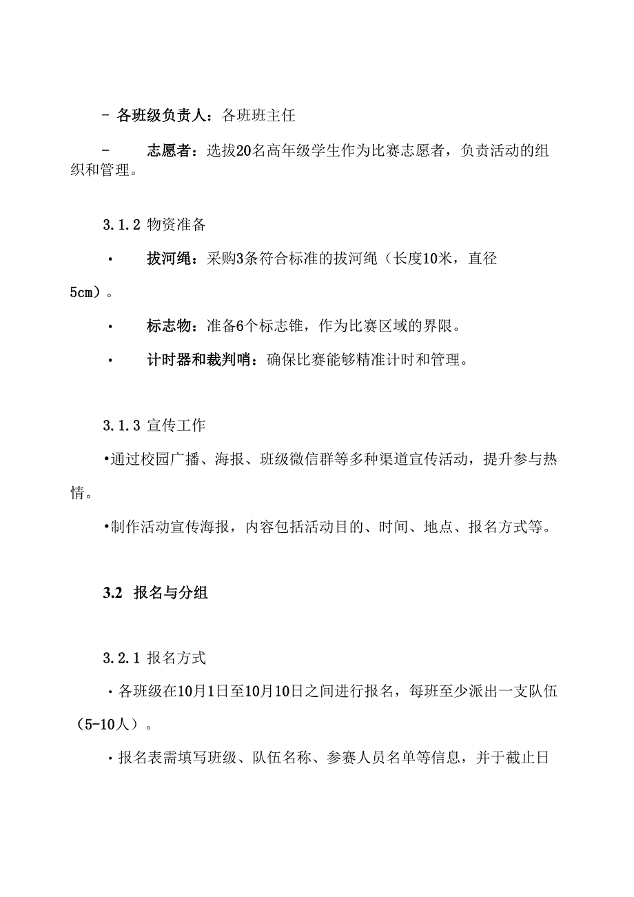 XX小学拔河比赛活动方案.docx_第3页