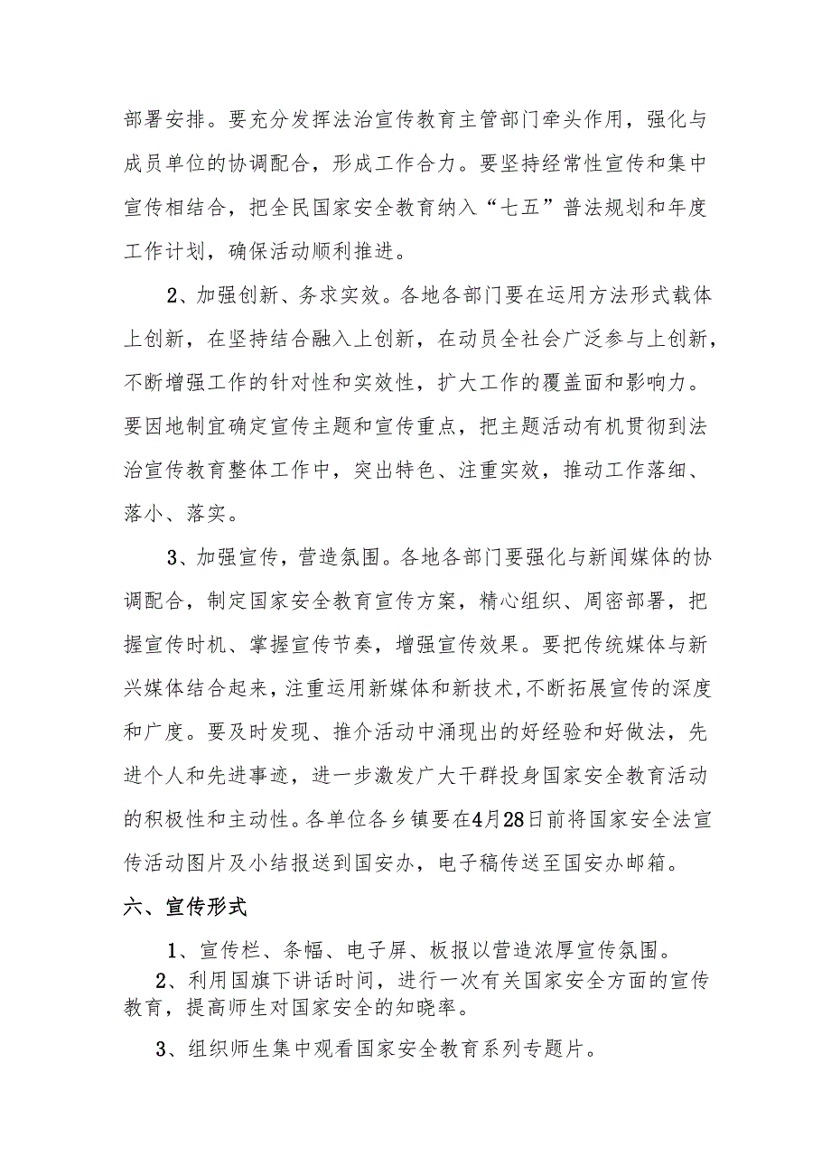 【新】国家安全教育日活动方案.docx_第2页
