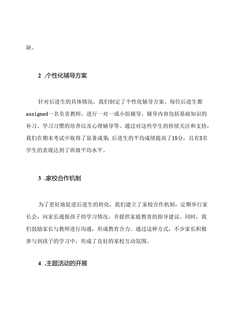 一年级后进生转化工作总结.docx_第2页