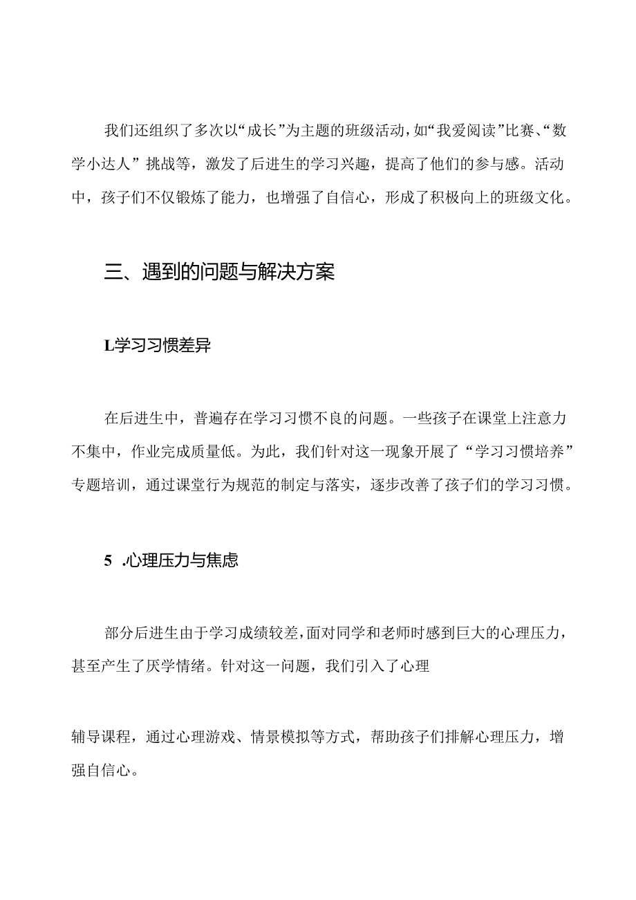 一年级后进生转化工作总结.docx_第3页