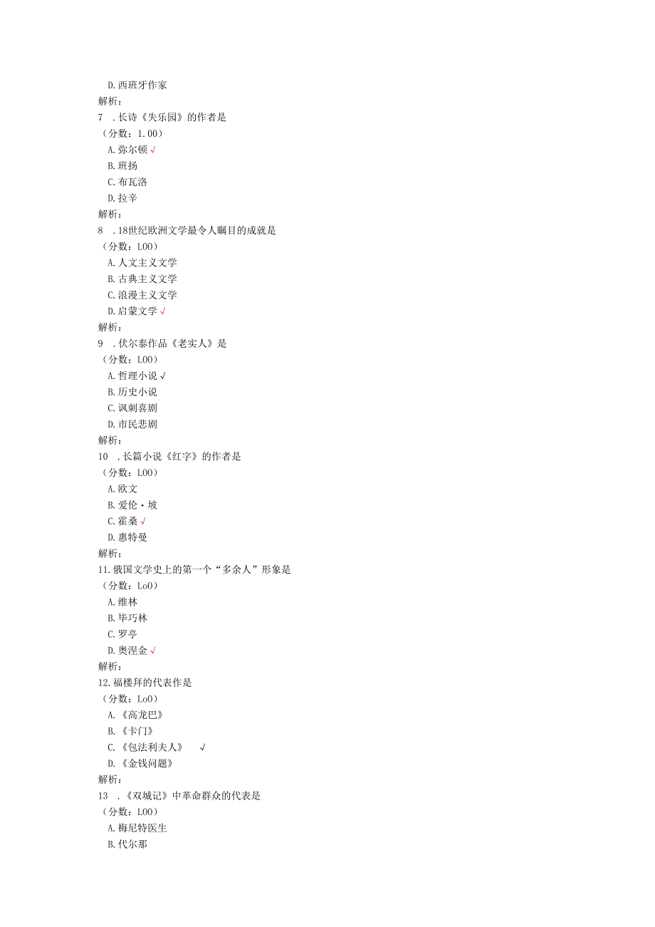 2020年08月高等教育自学考试外国文学史真题.docx_第2页
