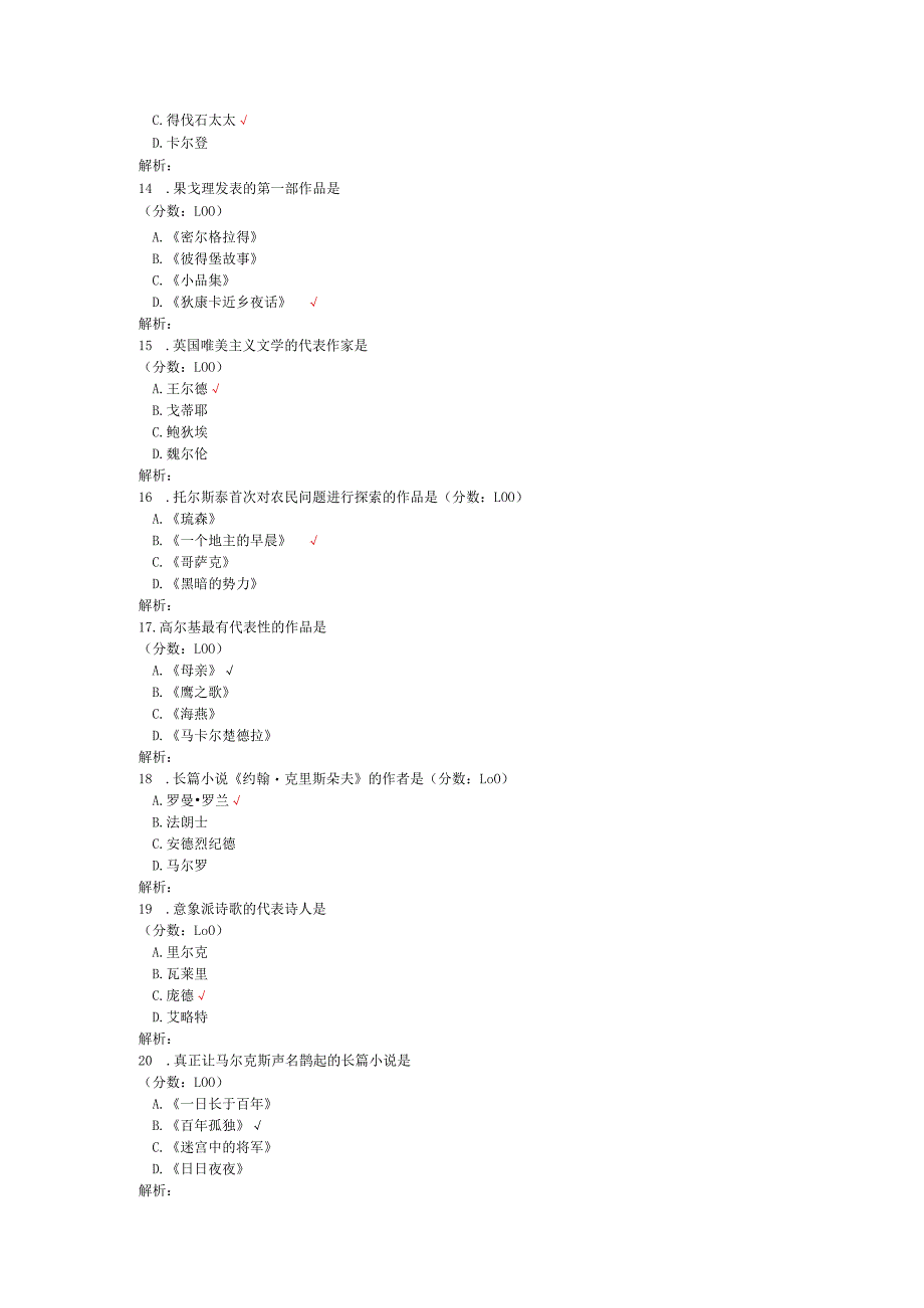 2020年08月高等教育自学考试外国文学史真题.docx_第3页