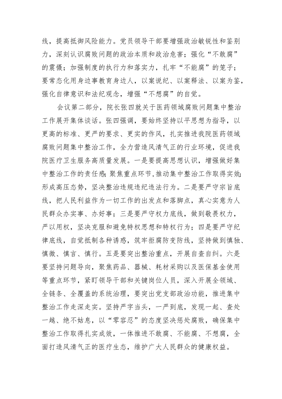 (六篇)医药领域腐败间翘集中整治谈心谈话内容记录（精选）.docx_第3页