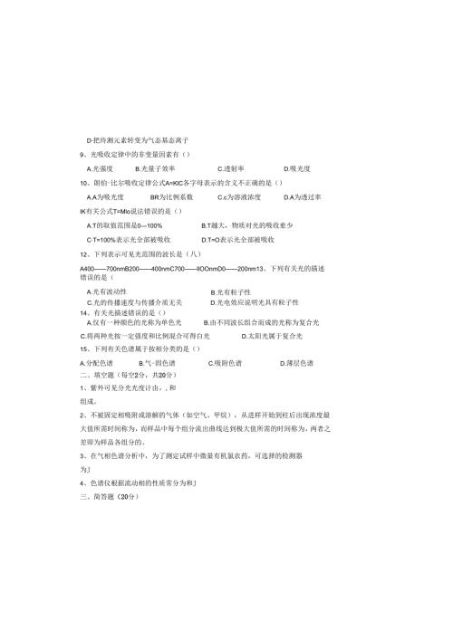 《仪器分析》试卷7.docx