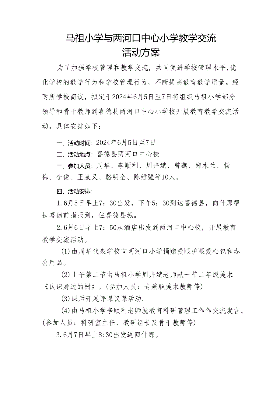 2024年春两河口中心小学活动方案.docx_第1页