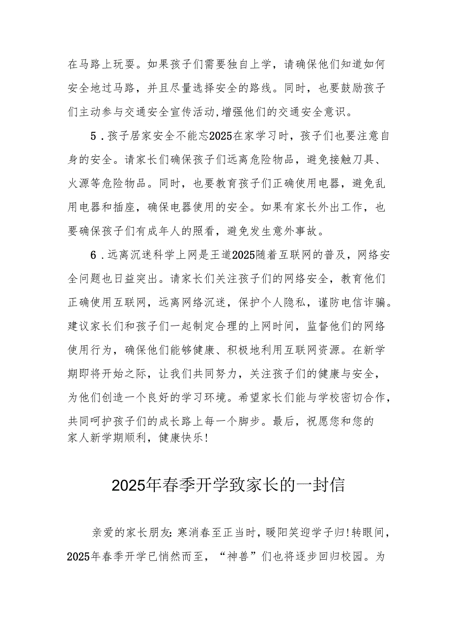 2025年中小学春季开学致家长的一封信 （汇编10份）.docx_第2页