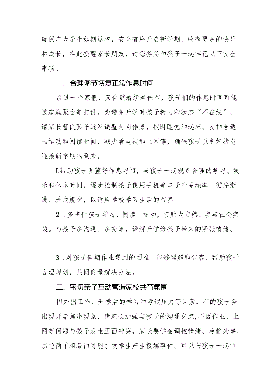 2025年中小学春季开学致家长的一封信 （汇编10份）.docx_第3页