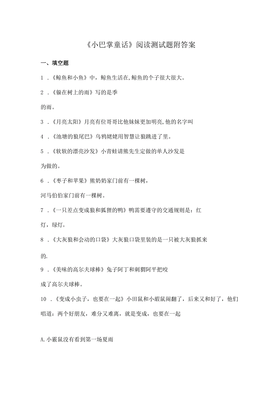 《小巴掌童话》阅读测试题附答案.docx_第1页