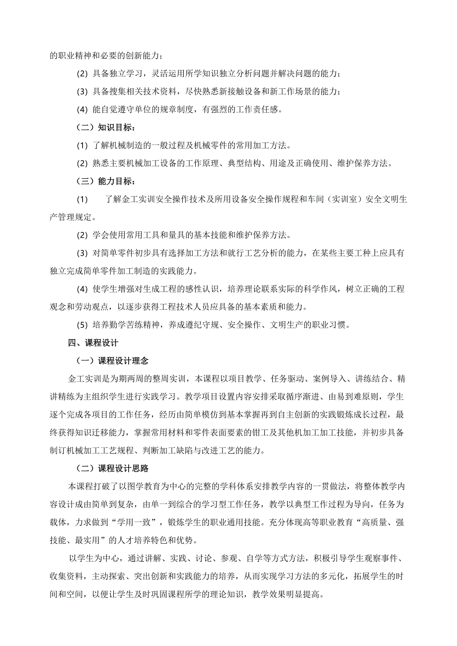 《机械制图金工实训》2024年课程标准（含课程思政设计）.docx_第2页