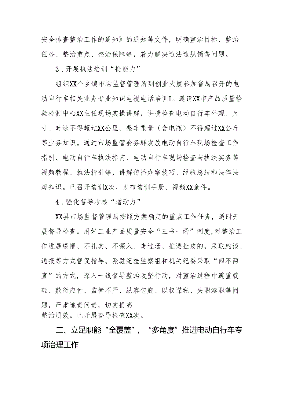 6篇关于电动自行车执行新规专项治理的情况报告.docx_第2页