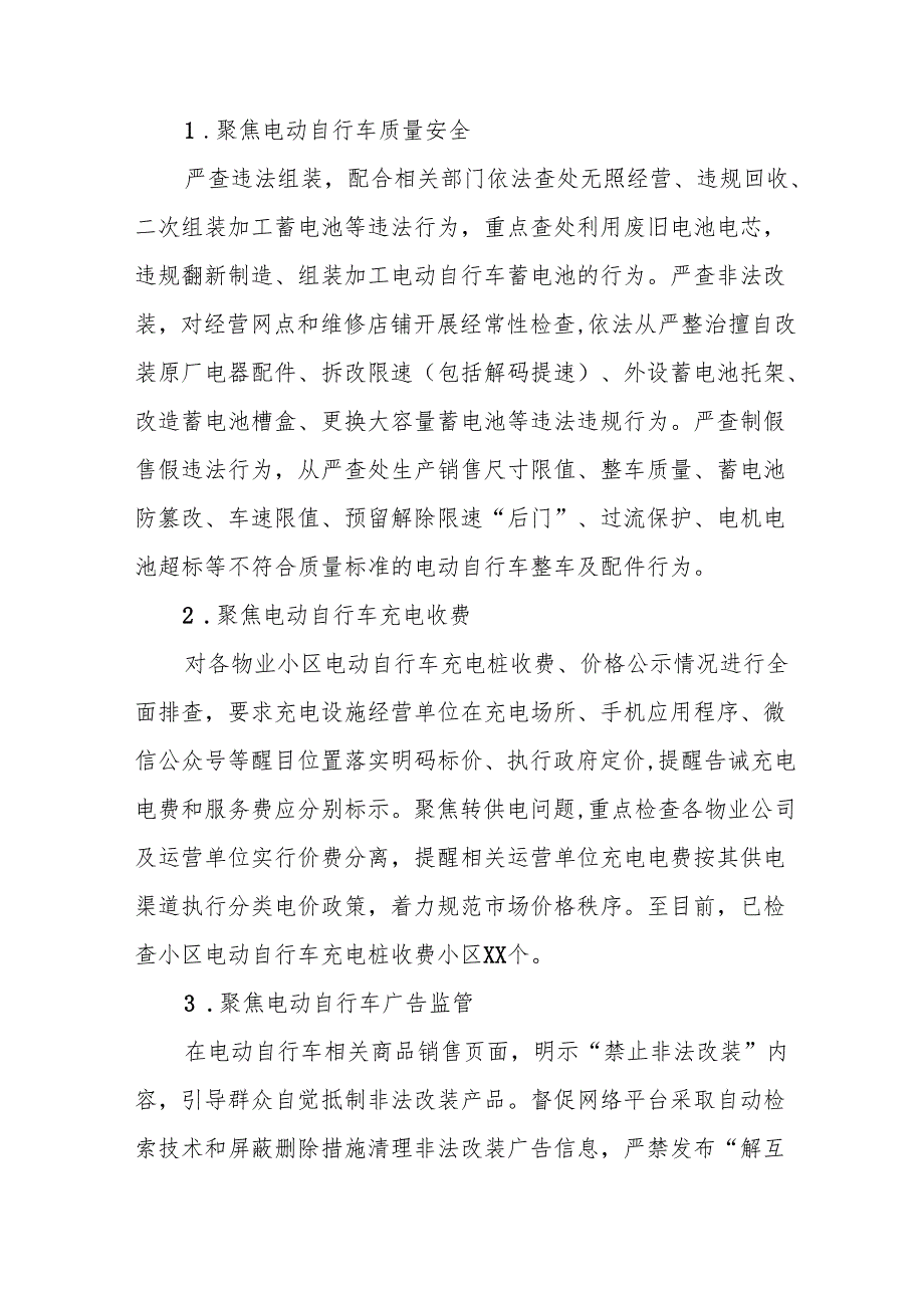 6篇关于电动自行车执行新规专项治理的情况报告.docx_第3页