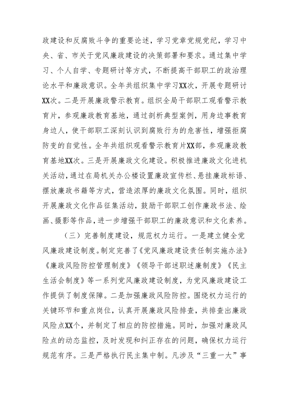 2024年乡镇派出所《党风廉政建设》工作总结及工作计划（合计10份）.docx_第2页