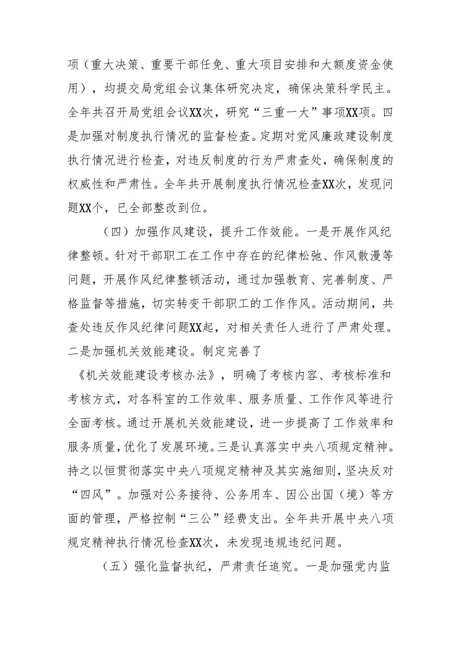 2024年乡镇派出所《党风廉政建设》工作总结及工作计划（合计10份）.docx_第3页