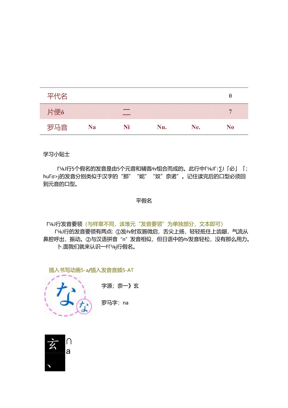 《基础日语》5. 清音な行-云教材文本.docx_第1页