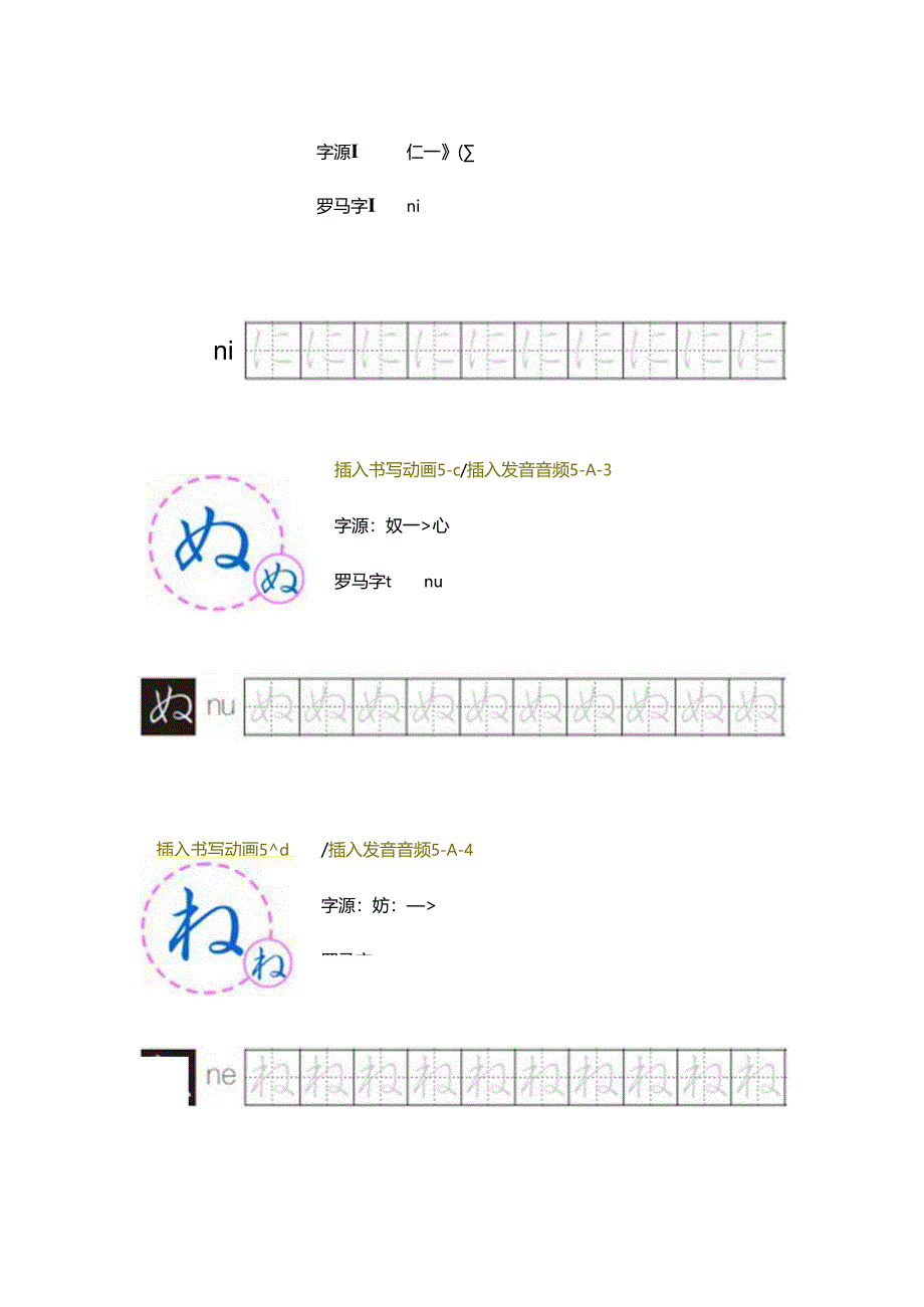 《基础日语》5. 清音な行-云教材文本.docx_第2页