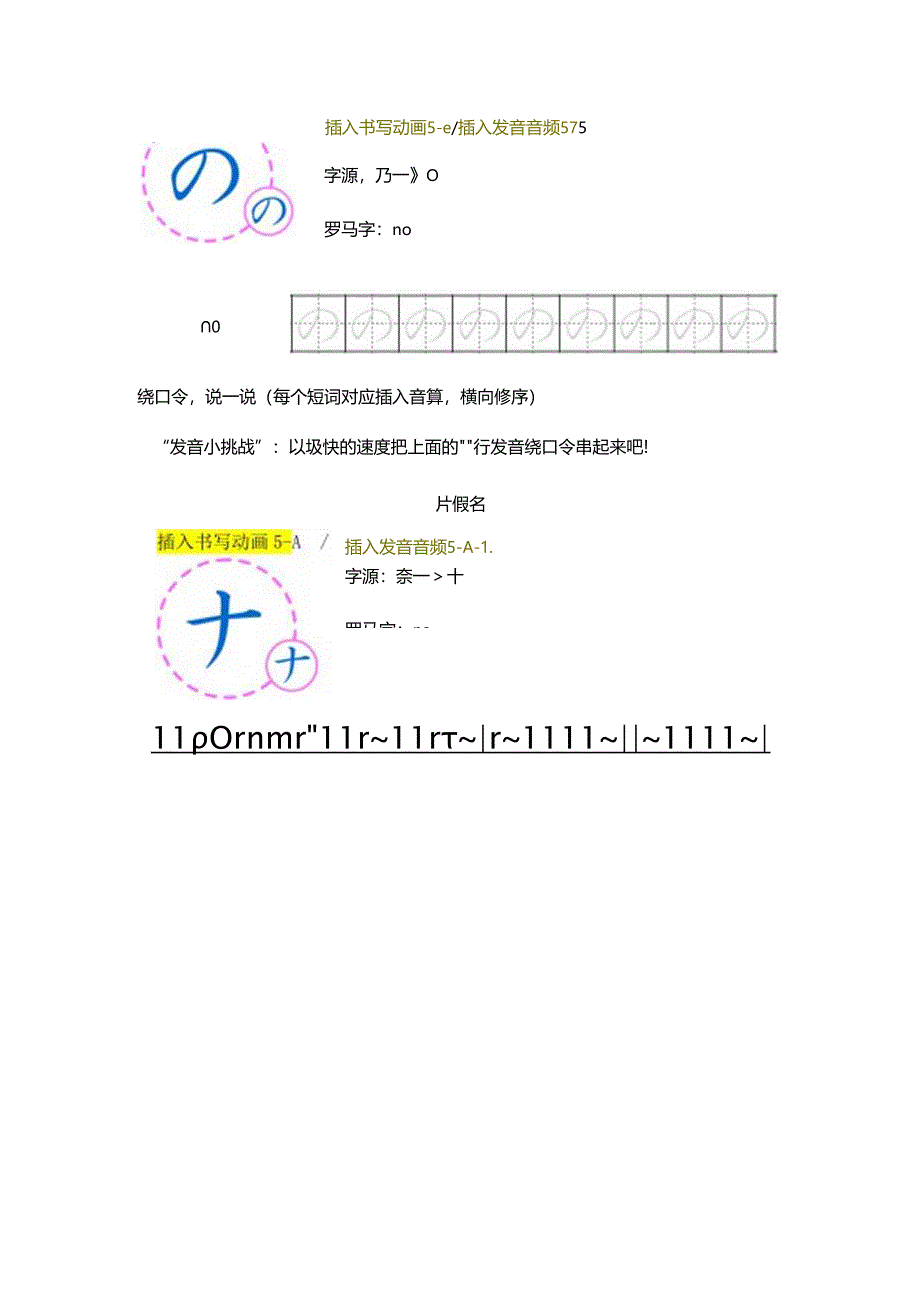 《基础日语》5. 清音な行-云教材文本.docx_第3页