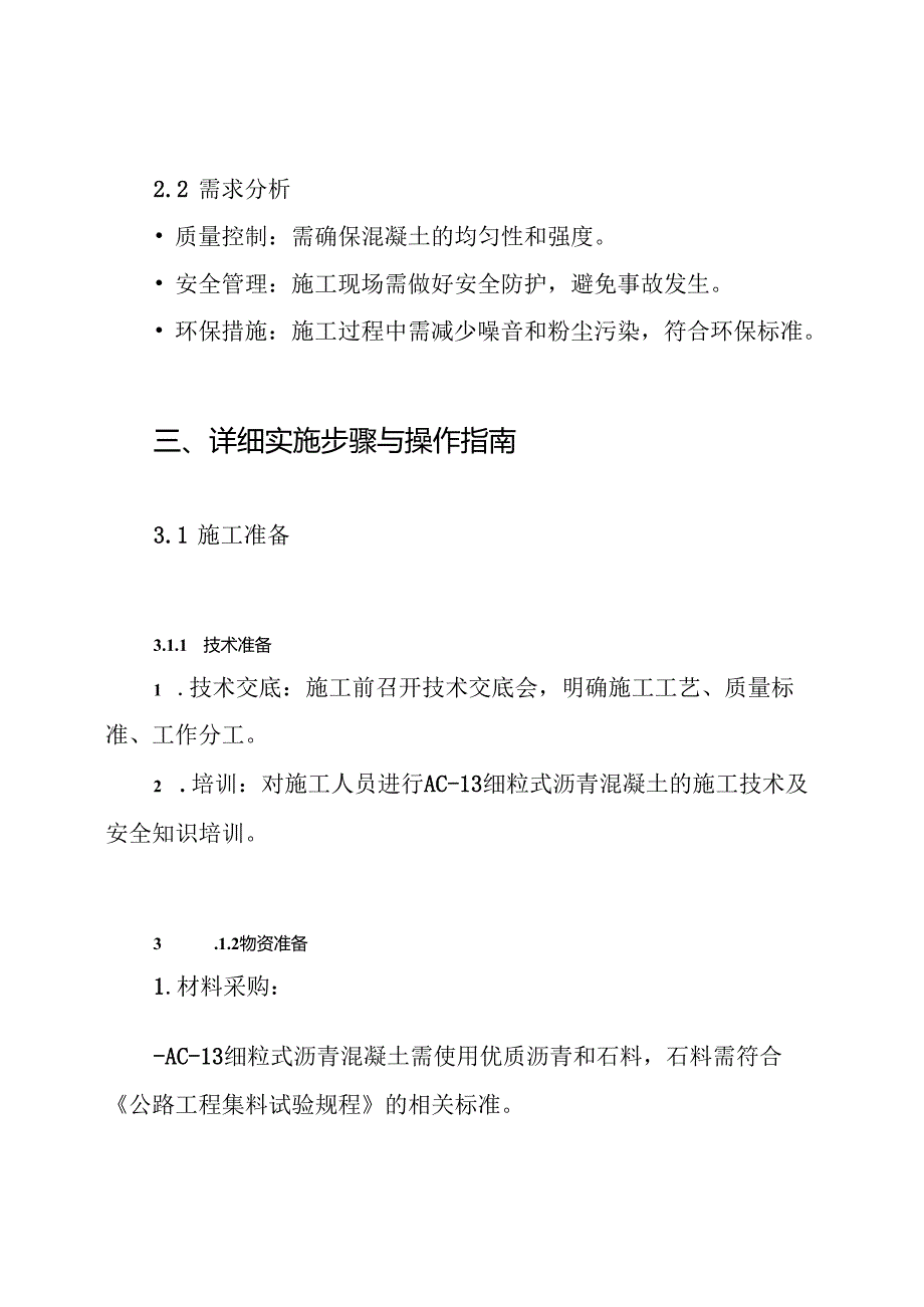 AC-13 细粒式沥青混凝土施工方案.docx_第2页