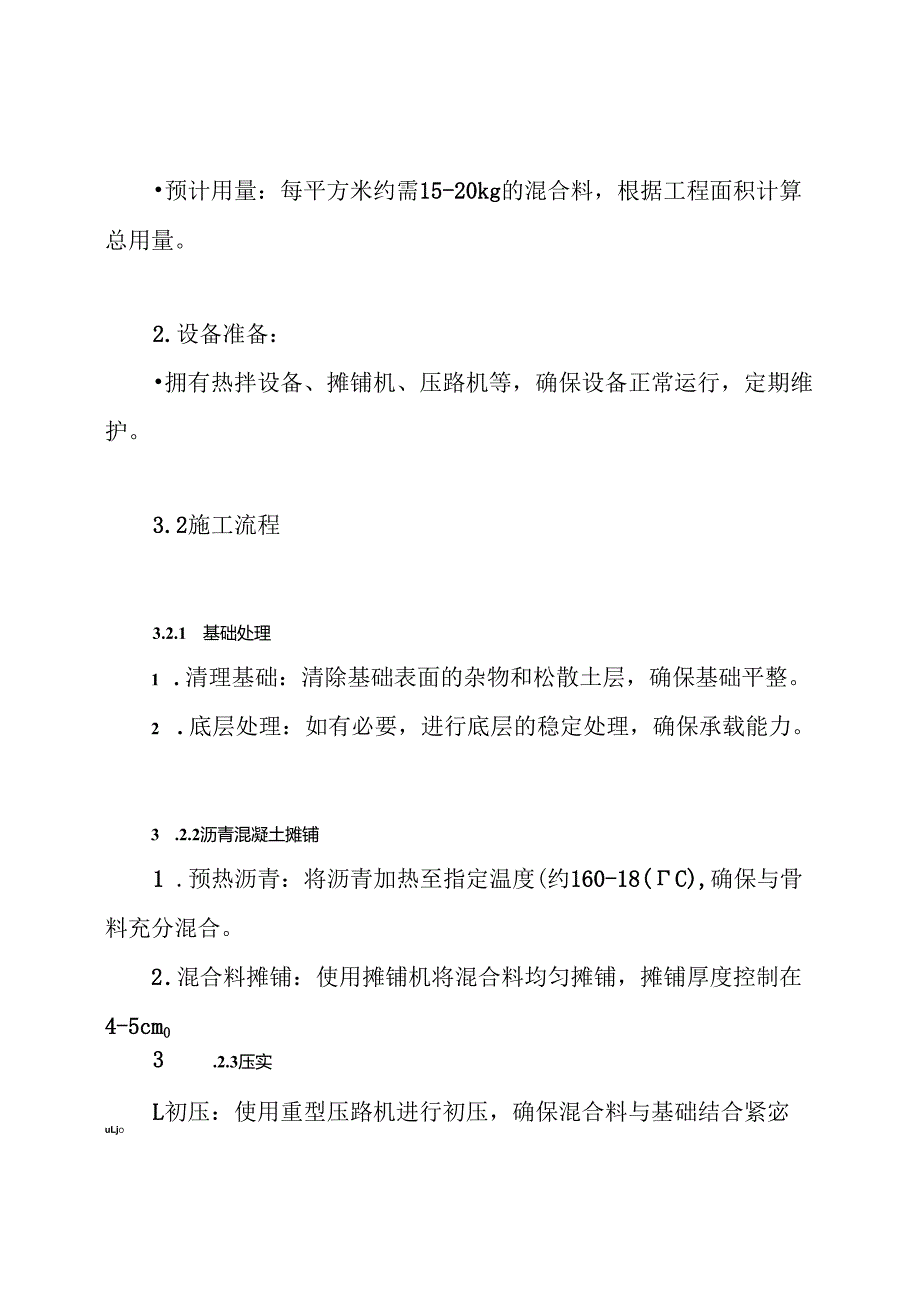 AC-13 细粒式沥青混凝土施工方案.docx_第3页