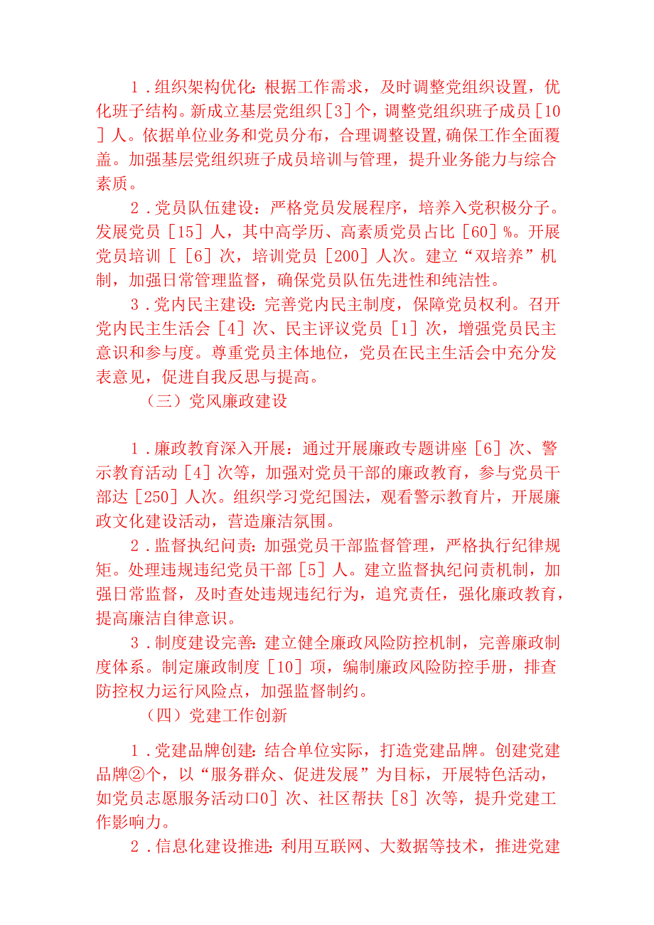 2024 年党建工作总结及 2025 年工作计划(详细版).docx_第2页