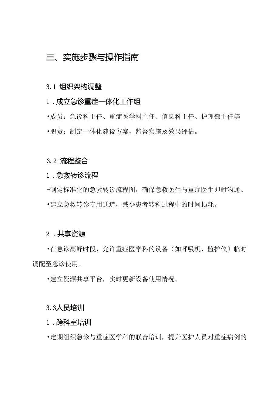 XXX医院急诊、重症一体化建设方案.docx_第3页