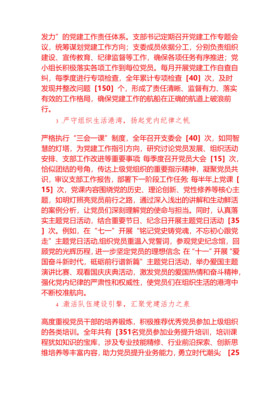 1.关于党支部书记抓党建述职报告 （详细版）.docx_第2页
