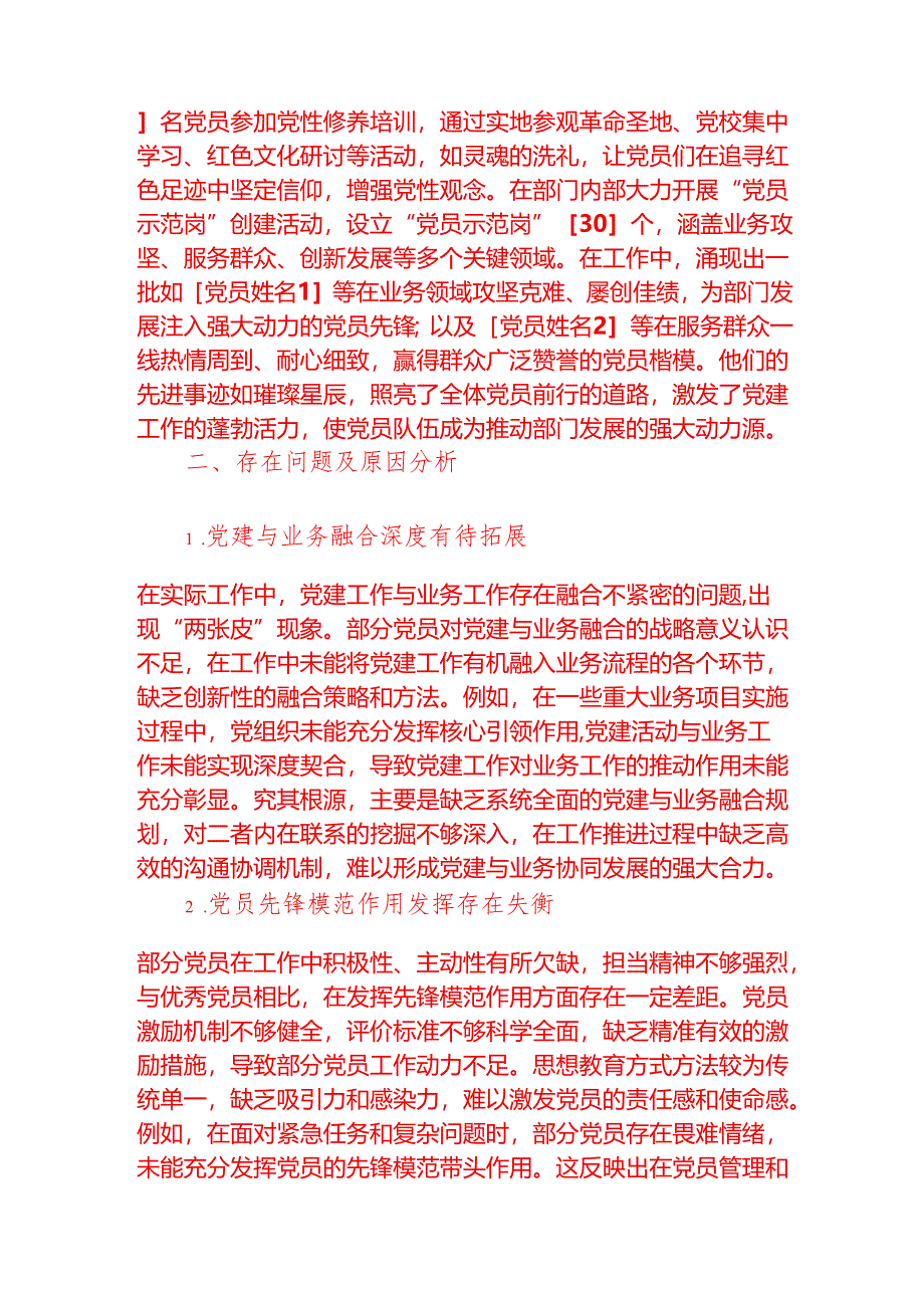1.关于党支部书记抓党建述职报告 （详细版）.docx_第3页