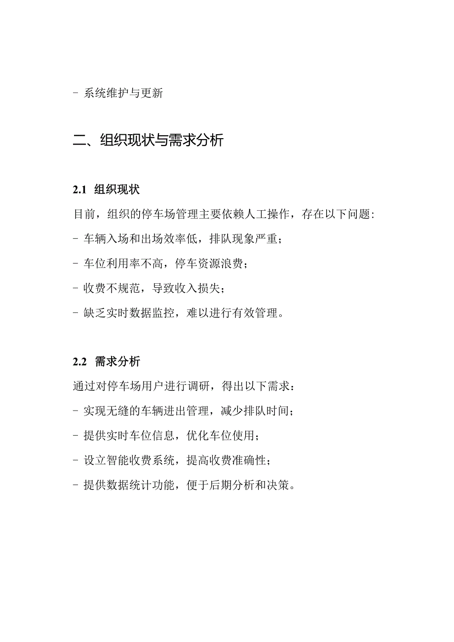 一套完整的停车场管理系统设计方案.docx_第2页