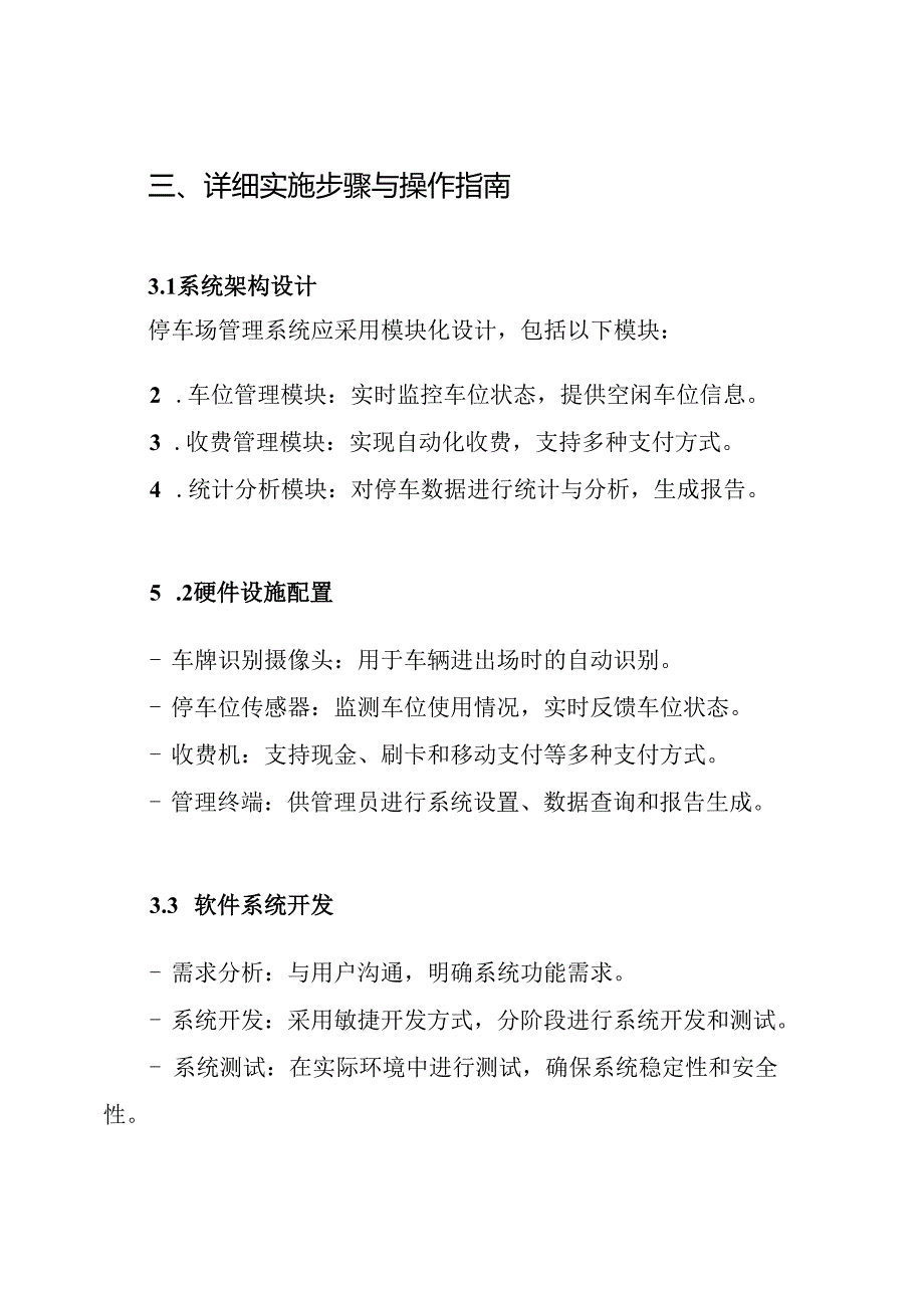 一套完整的停车场管理系统设计方案.docx_第3页