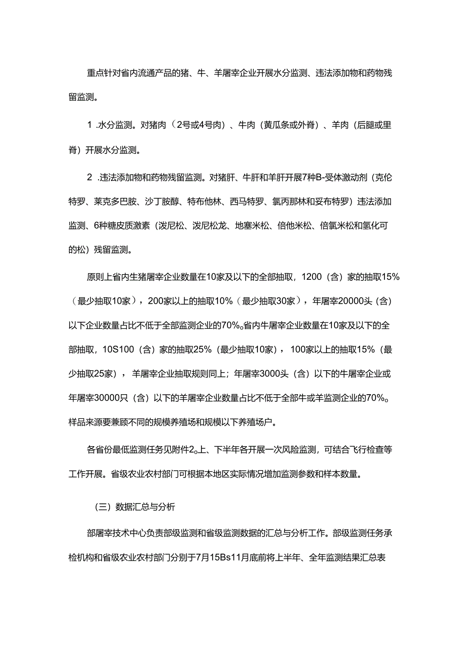 2024年畜禽屠宰质量安全风险监测计划.docx_第2页