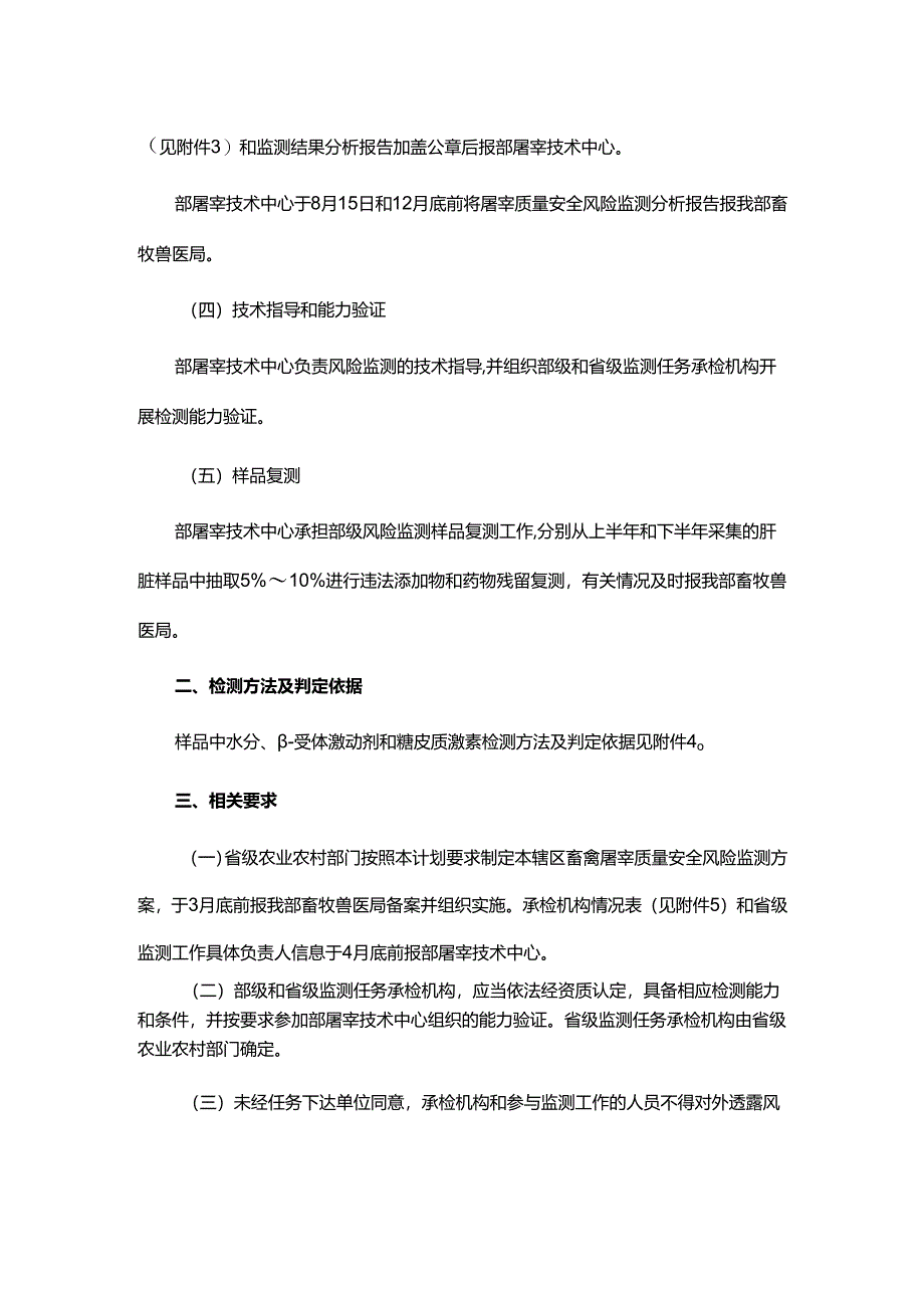 2024年畜禽屠宰质量安全风险监测计划.docx_第3页