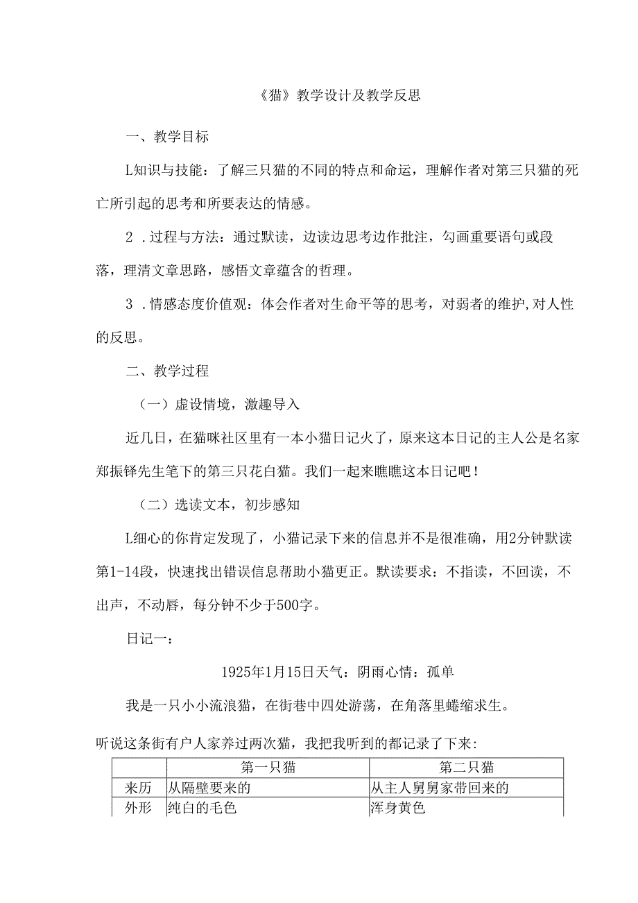 《猫》教学设计及教学反思.docx_第1页