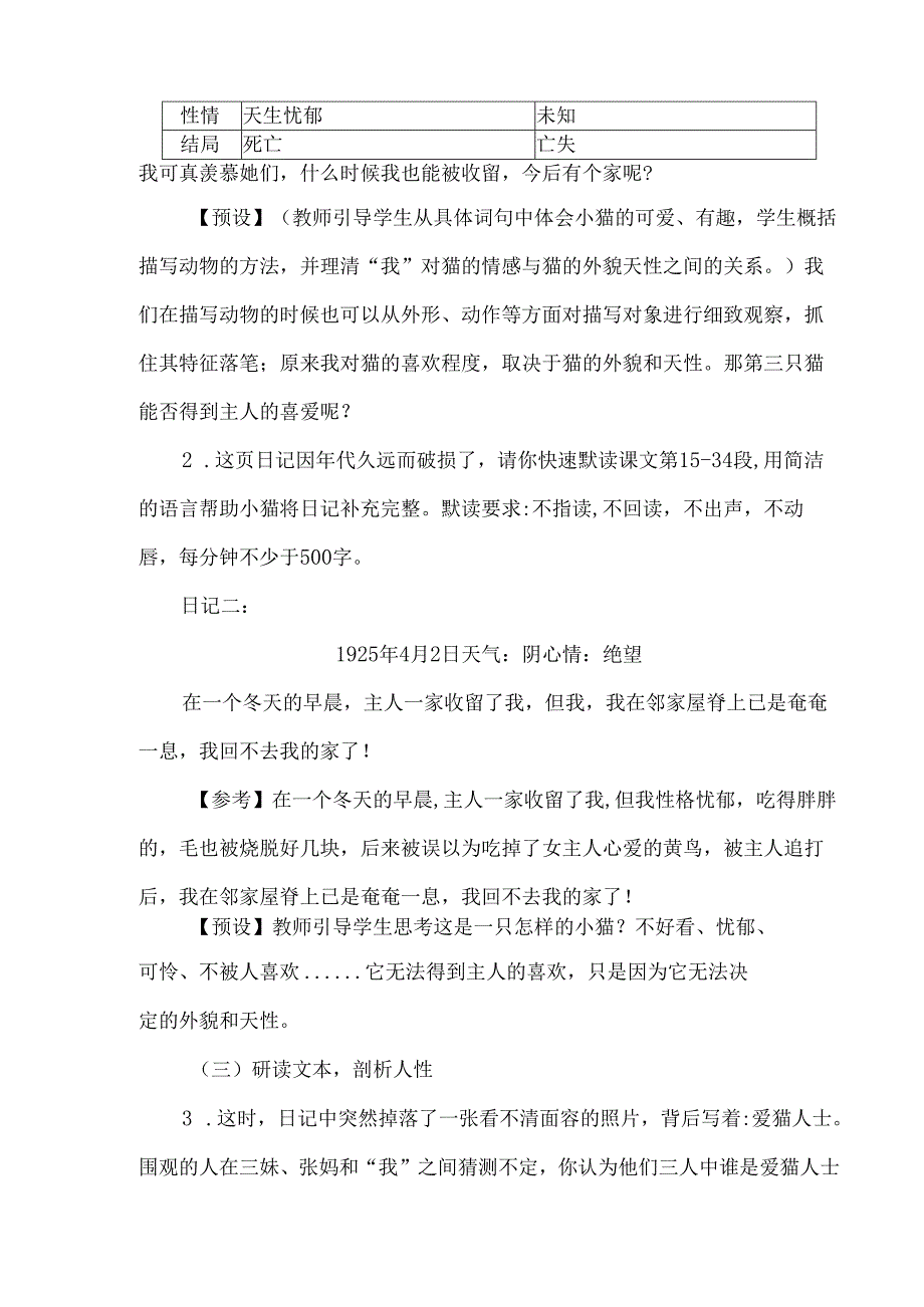 《猫》教学设计及教学反思.docx_第2页