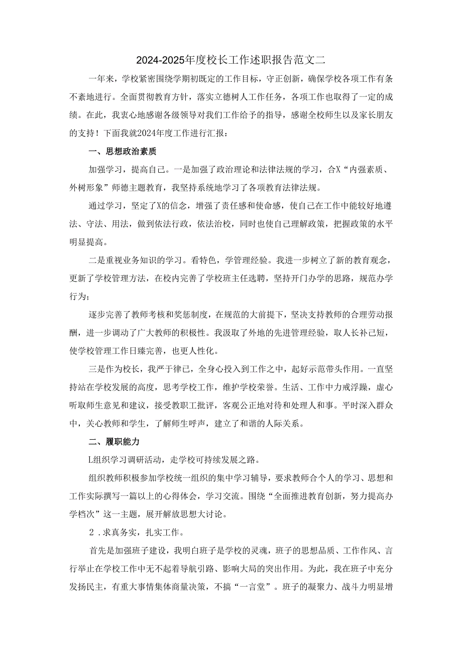 2024-2025年度校长工作述职报告范文.docx_第3页